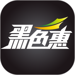 黑色惠app图标
