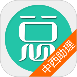 中西医结合执业助理医师总题库app
