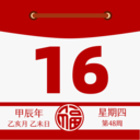 日历通万年历妙app