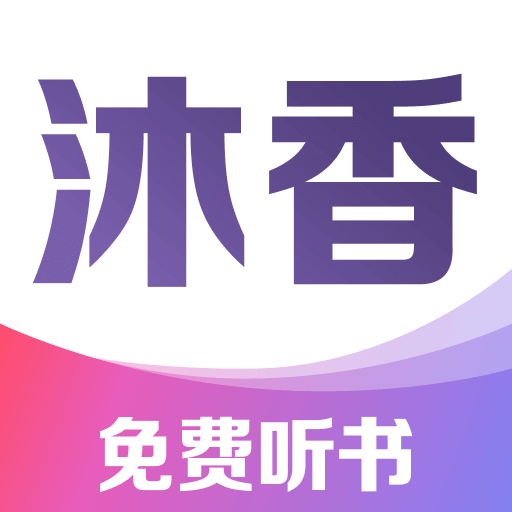 沐香畅听app图标
