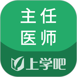 麻醉学主任医师题库app