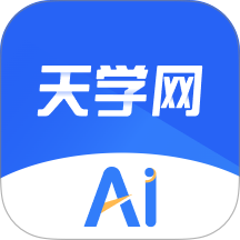 天学网AI软件