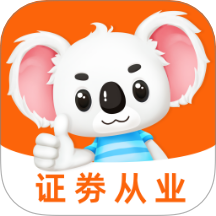 证劵从业题考拉app