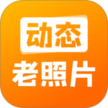 动态老照片app