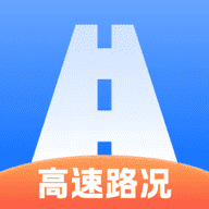 实时高速路况查询软件