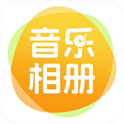 相片会唱歌软件