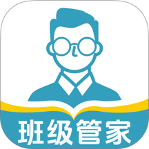 班级管理助手app
