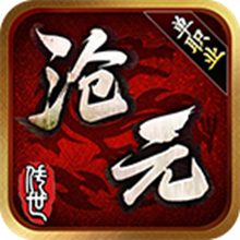 沧元传世手游