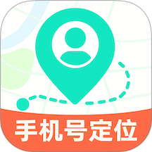 手机号查定位找人软件