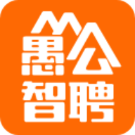 愚公智聘app