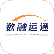 数融运通官网版图标