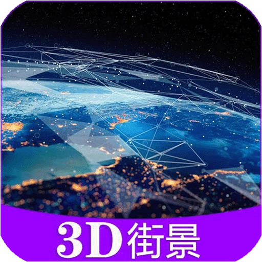 北斗高清街景地图app图标