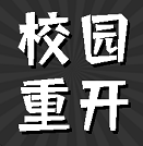 校园重开模拟器游戏