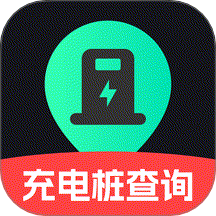附近充电桩查询软件