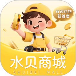 水贝搬运工app