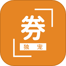 独宠券安卓版
