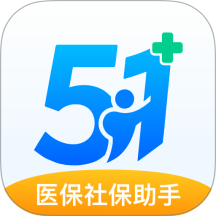 51医保社保助手官网版