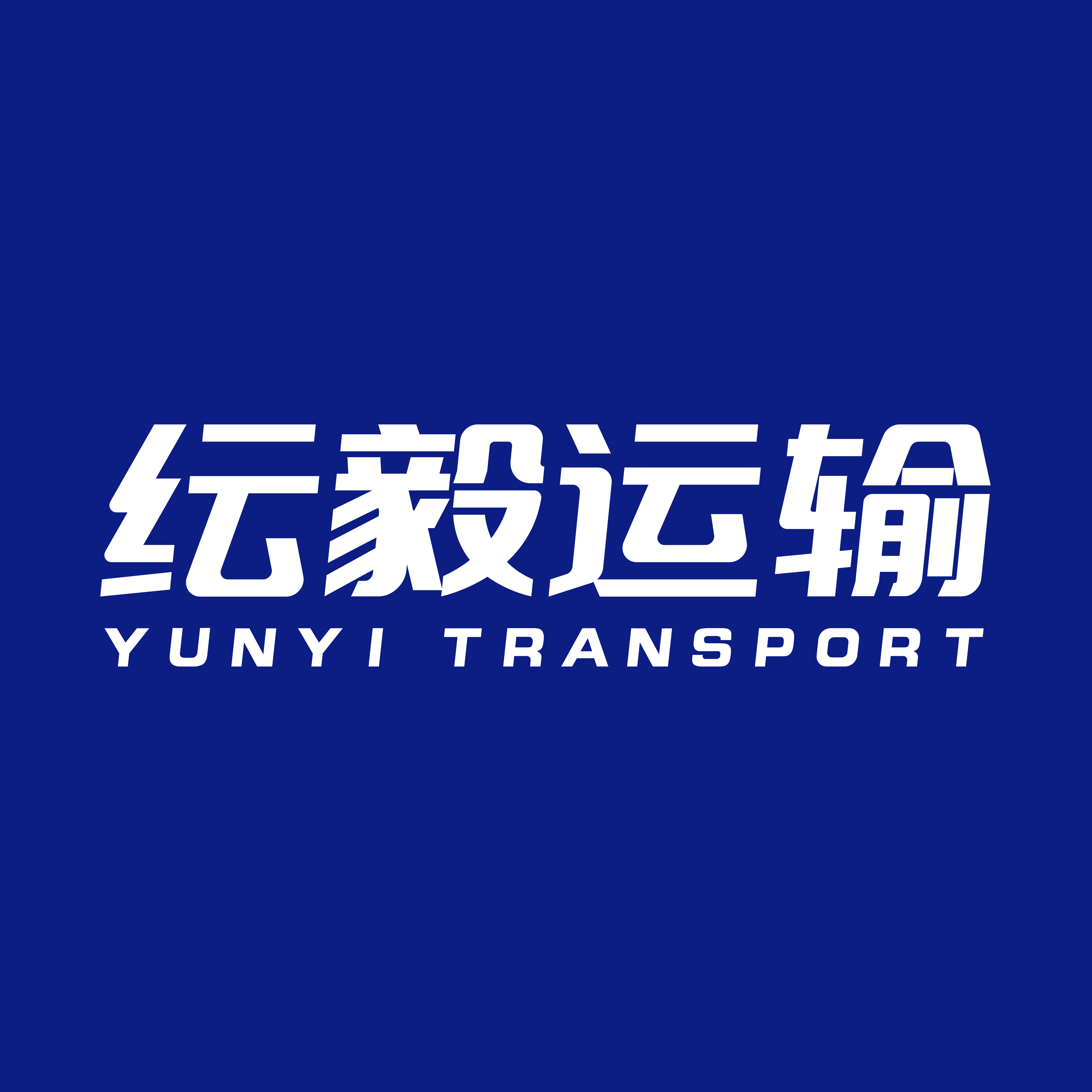 纭毅运输软件