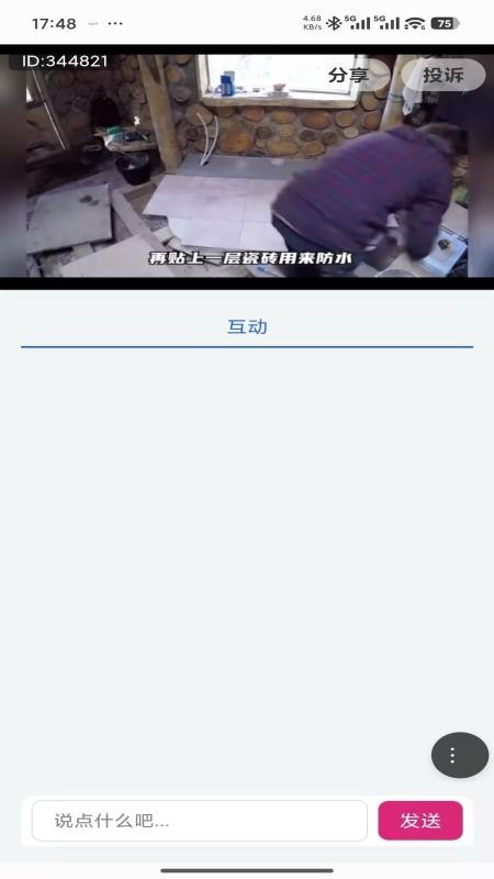 截图2