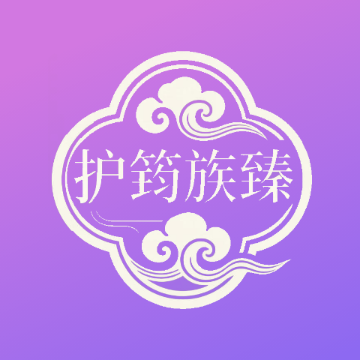 护筠族臻app