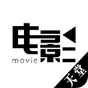 天堂电影安卓最新版