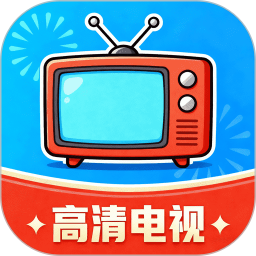 高清电视app