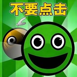 别点屏幕脑洞挑战游戏