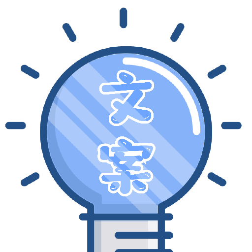 文案阁手机版图标