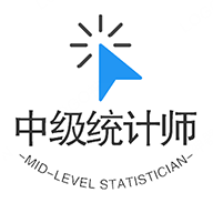 中级统计师丰题库app