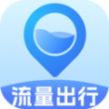 流量出行手机版