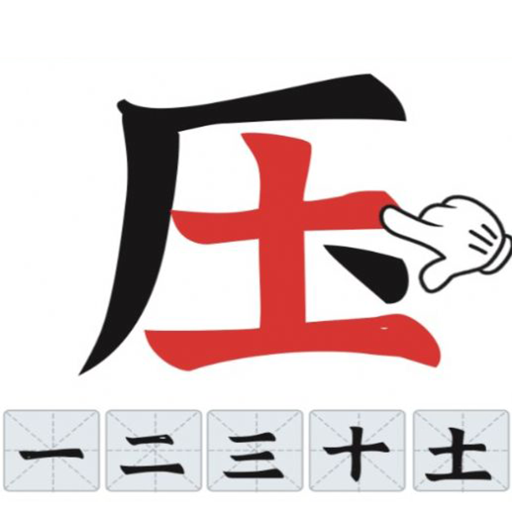 考眼力游戏图标
