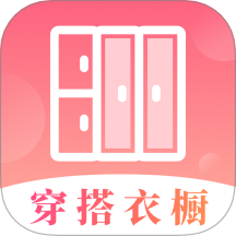 每日穿搭我的衣橱官网版图标