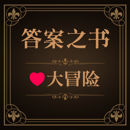 答案宝物书app