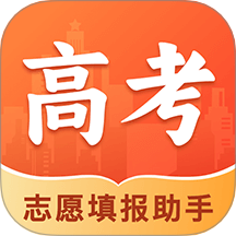 新高考志愿填报专家官网版