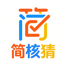 简核猜app