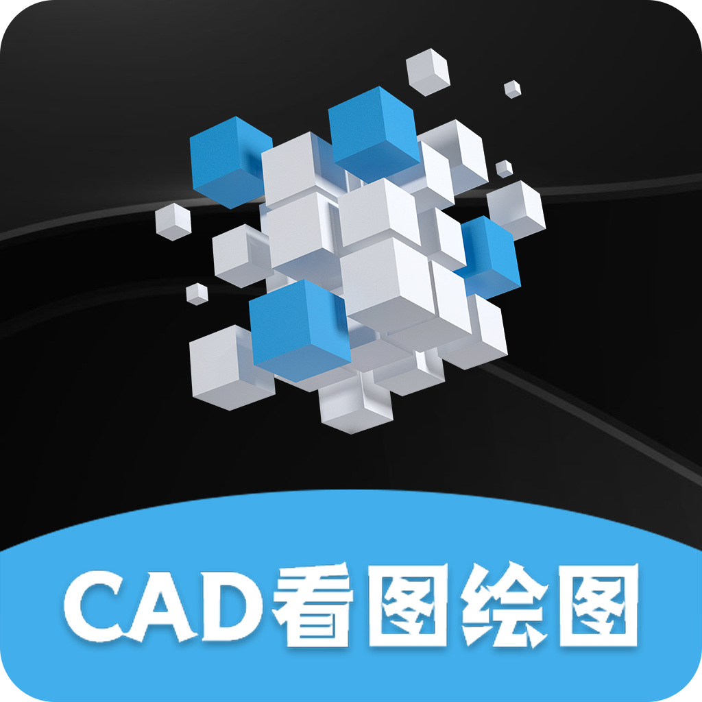 看图王CAD大师app图标