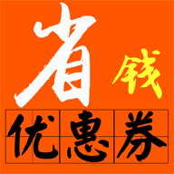 好好淘优惠券app