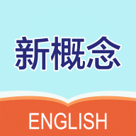 新概念英语笔记app