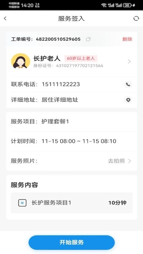 截图2