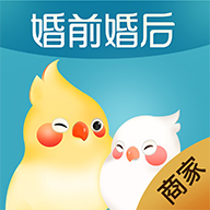 婚前婚后商家软件