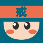 戒客最新版