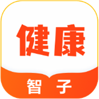 智子健康软件
