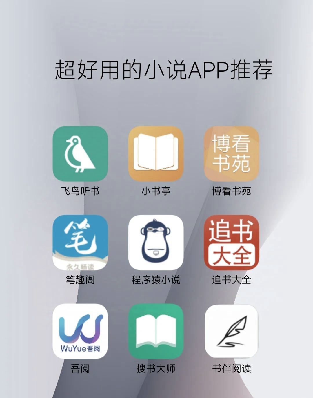 全球高考小说免费阅读软件有什么