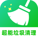 超能垃圾清理app
