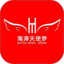 海涛天使梦app