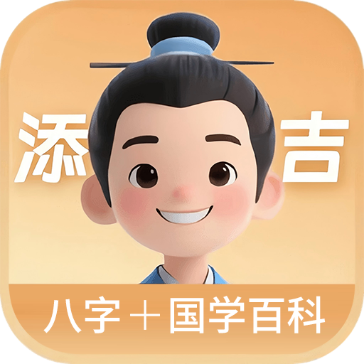 添吉app