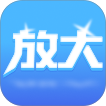 放大自动版本app