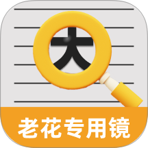 老花专用镜app