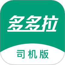 多多拉车主app