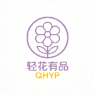 轻花有品软件